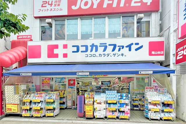 ココカラファイン尾山台店