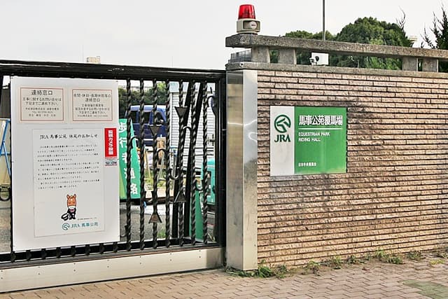 馬事公苑　覆馬場門