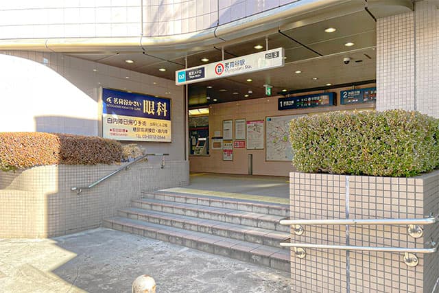 茗荷谷駅
