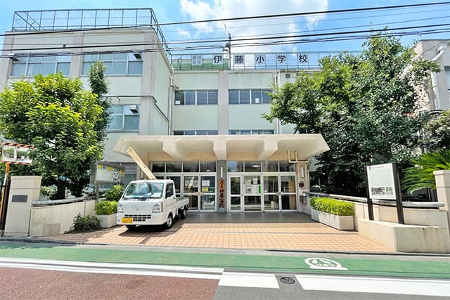 区立伊藤小学校