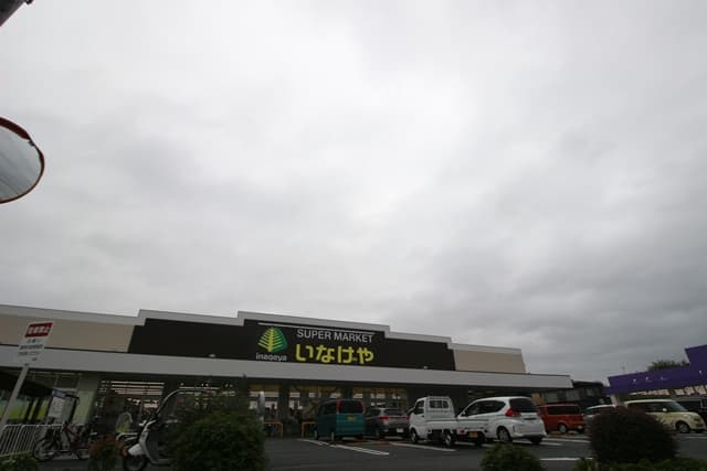 いなげや練馬上石神井南店