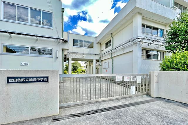 区立緑丘中学校