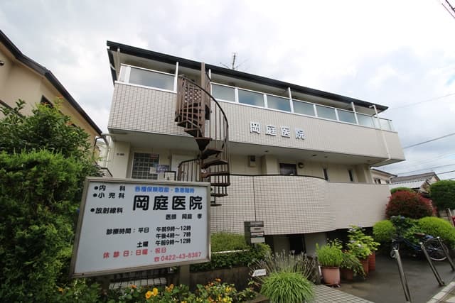 岡庭医院