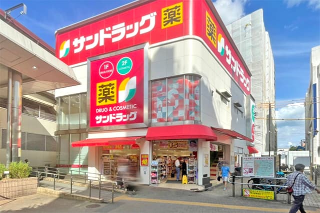 サンドラッグ西荻窪南口店