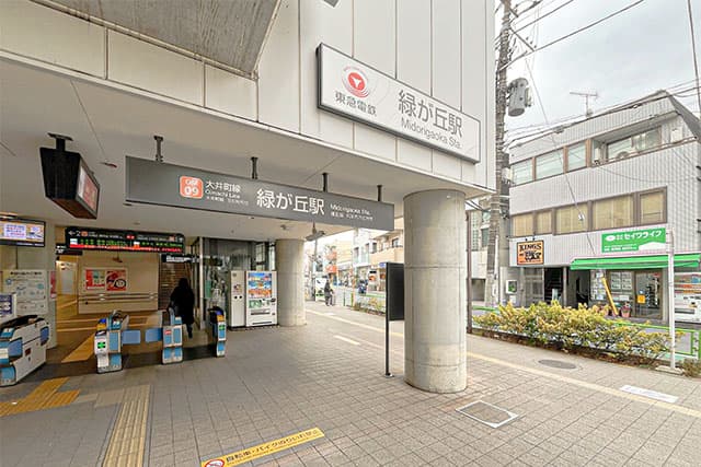 緑が丘駅