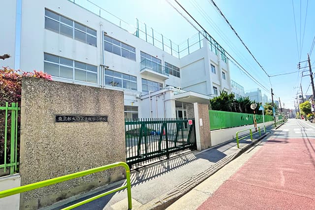 区立糀谷小学校