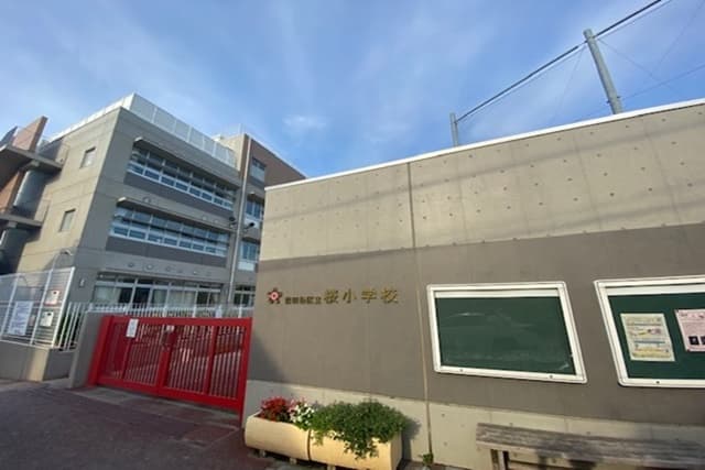 桜小学校