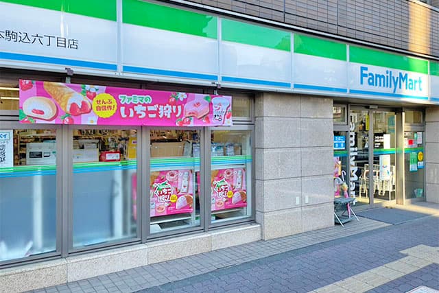 ファミリーマート本駒込六丁目店