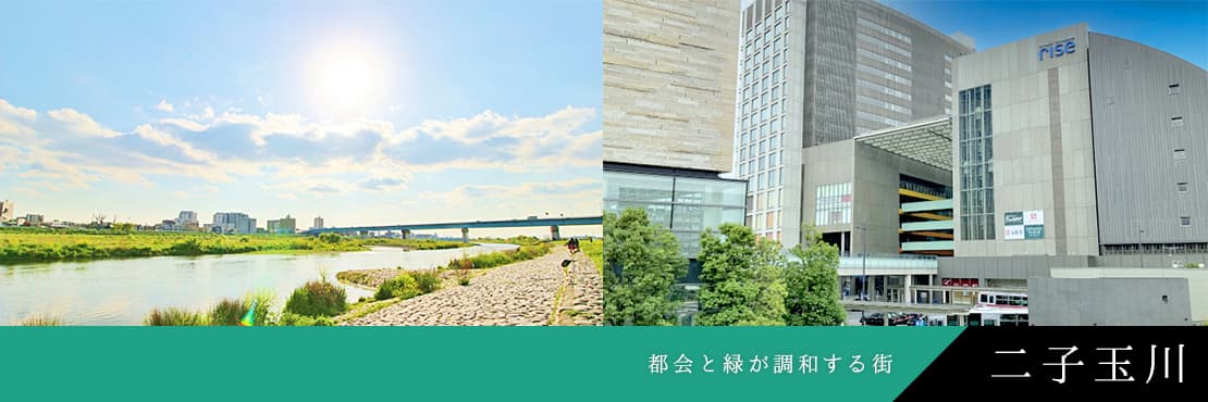 二子玉川