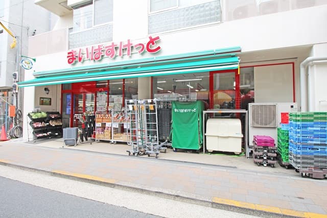 まいばすけっと田園調布2丁目店