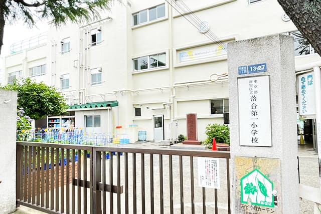 区立落合第一小学校
