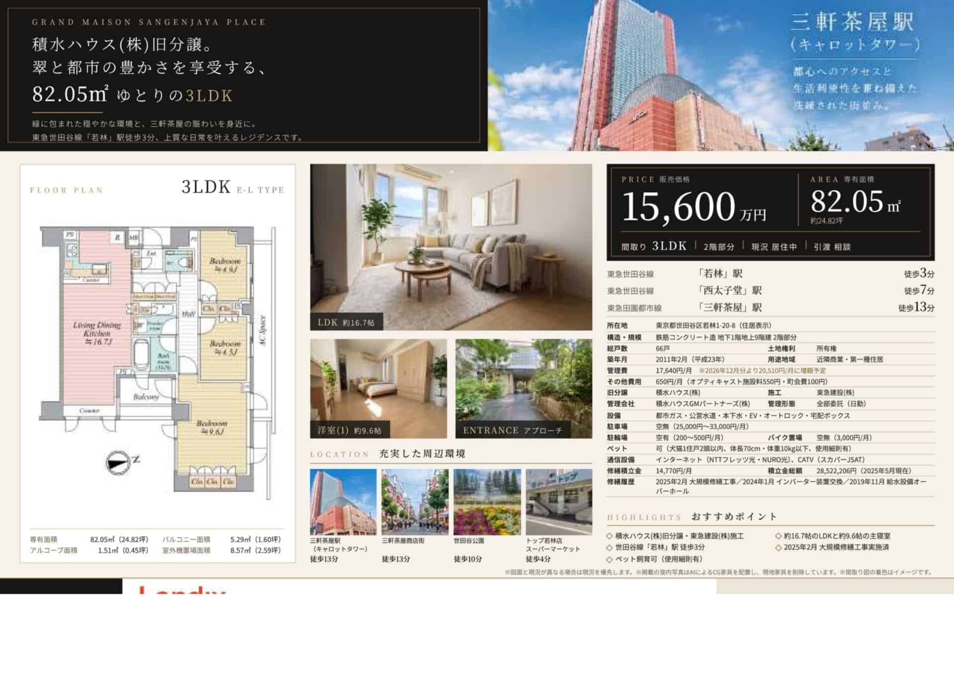 グランドメゾン三軒茶屋プレイス 2階