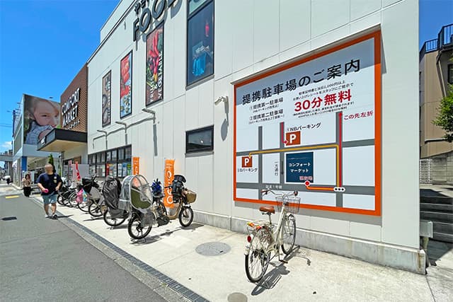 コンフォートマーケット西馬込店