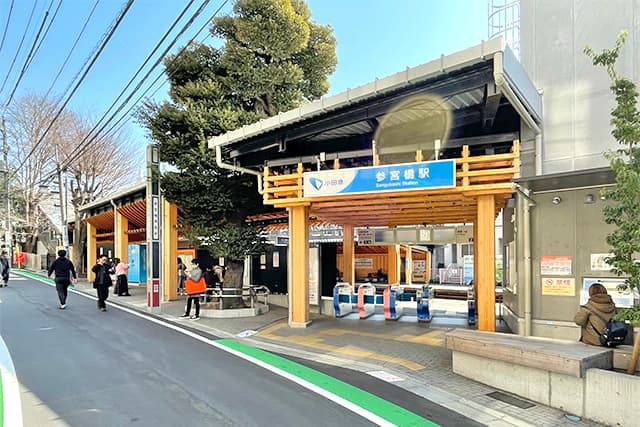参宮橋