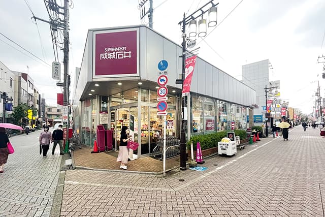 成城石井浜田山店