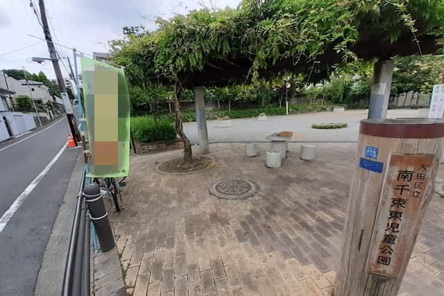 南千束東児童公園
