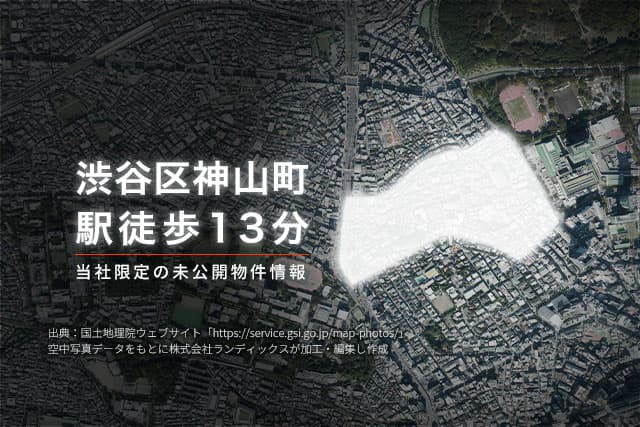 「渋谷」を日常に、洗練と静寂を纏う「神山町」の邸宅地