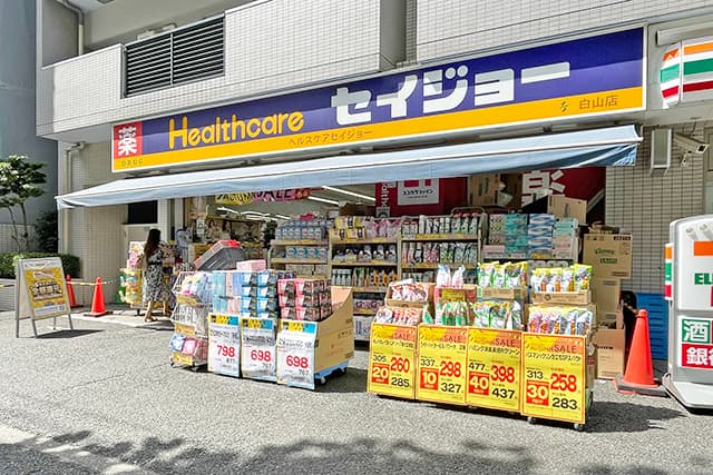 くすりセイジョー白山店