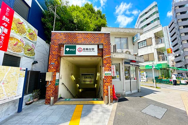 高輪台駅