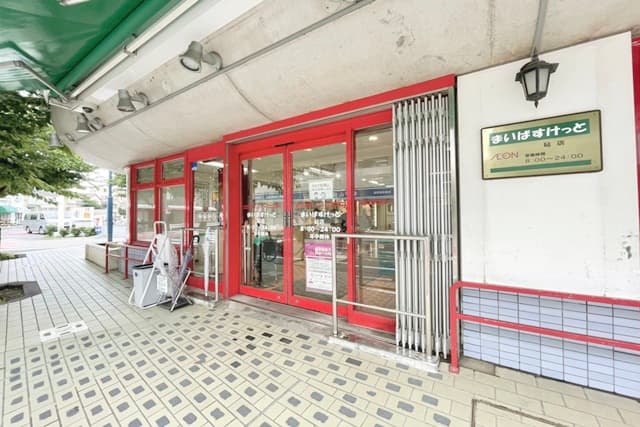 まいばすけっと砧6丁目店