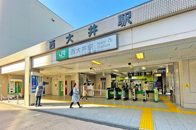 西大井駅