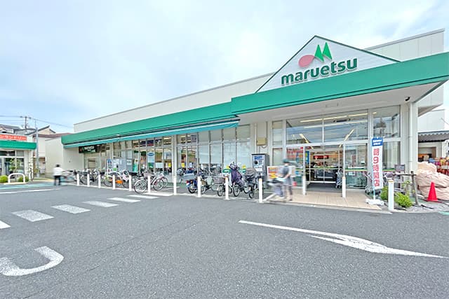 マルエツ中野若宮店