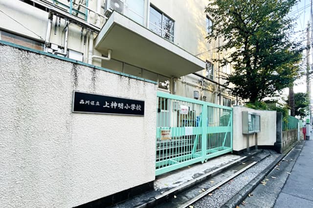 区立上神明小学校