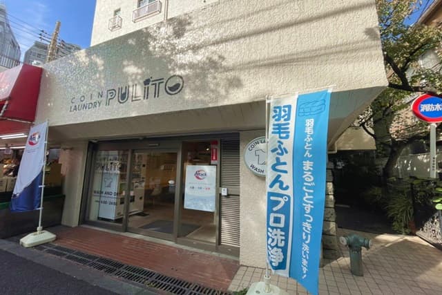コインランドリー