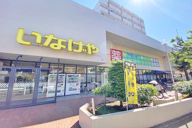 いなげや杉並桜上水店