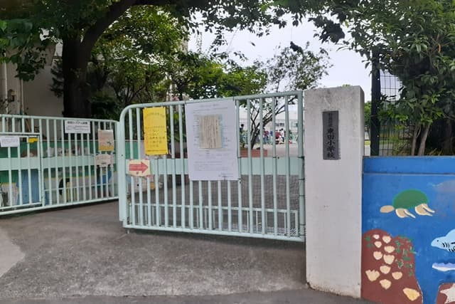 東田小学校