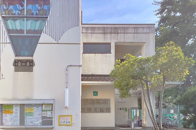 方南児童館