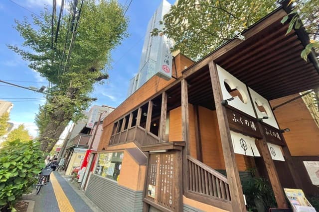 ふくの湯