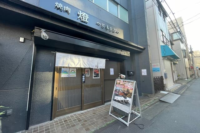 焼肉燈