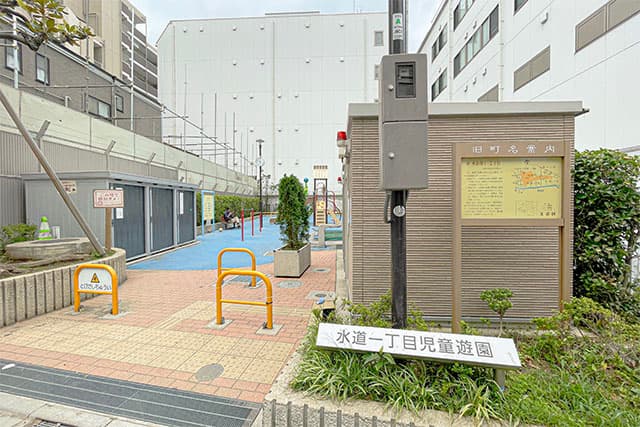 水道一丁目児童遊園