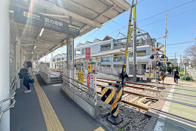 宮の坂駅