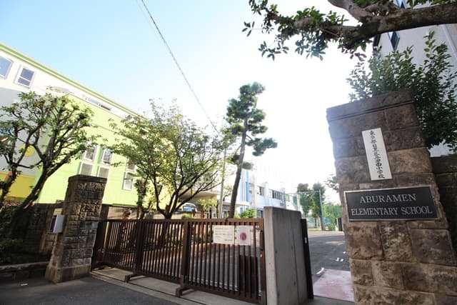 区立油面小学校