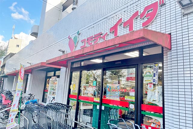 コモディイイダ沼袋店