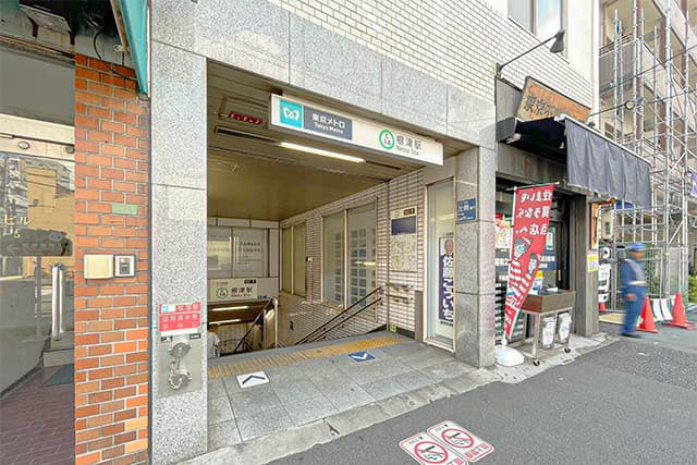 根津駅