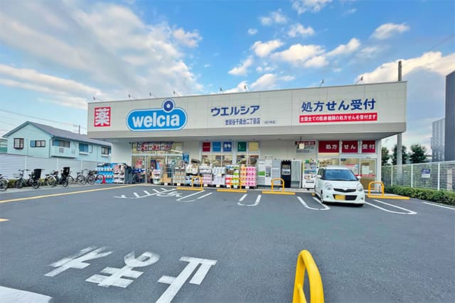 ウエルシア世田谷千歳台二丁目店