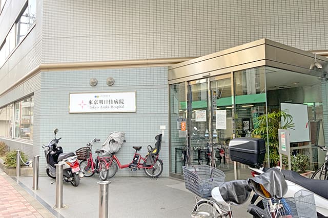 東京明日佳病院