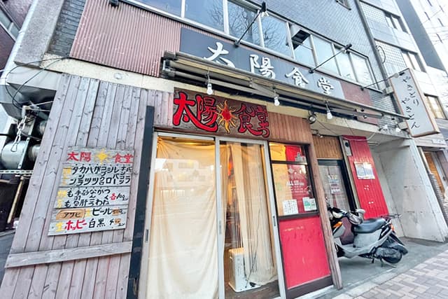 太陽食堂代田橋店