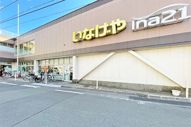 いなげやina21川崎幸店