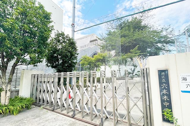 区立六本木中学校