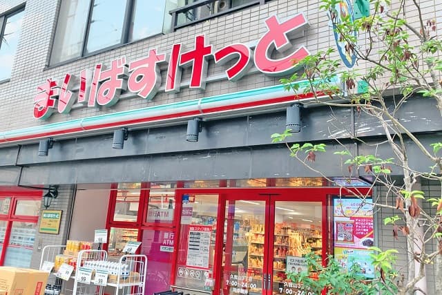まいばすけっと久我山3丁目店