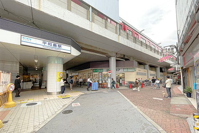 平和島駅
