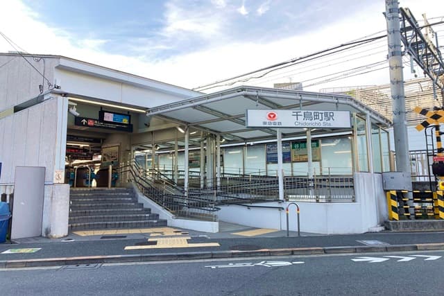 千鳥町駅