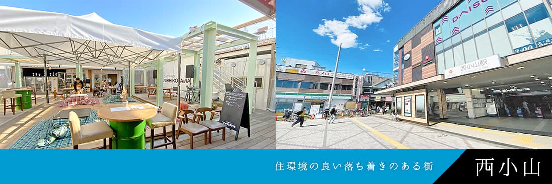 西小山