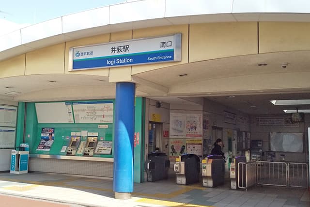井荻駅