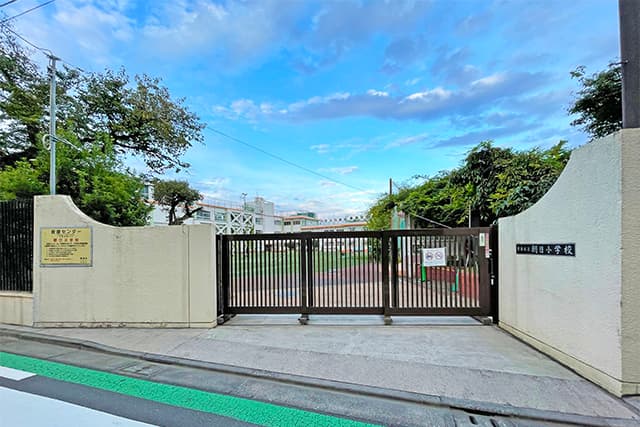 区立朝日小学校