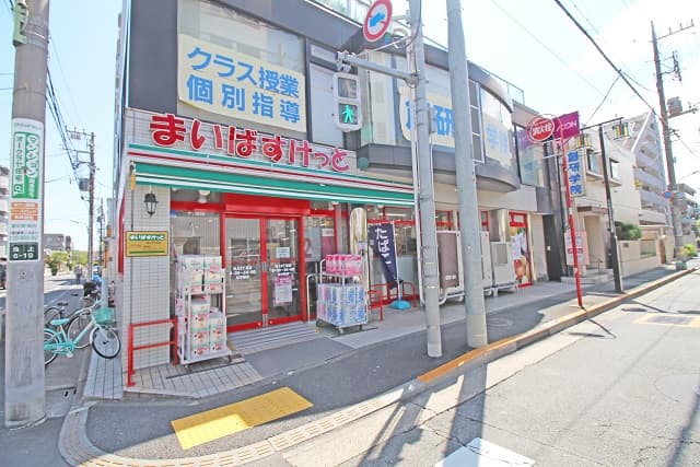 まいばすけっと池上6丁目店